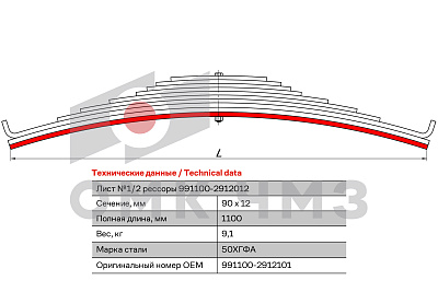 Лист №1 Рессора задняя для МАЗ 9911, 93853, 99064 10 листов